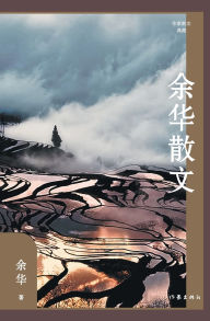 Title: 余华散文 Yu Hua's Prose, Author: 余华