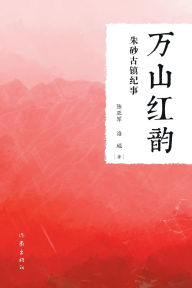 Title: 万山红韵 The Red Rhythm Of The Mountains, Author: 陈亚军，洛城