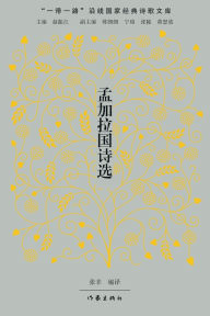 Title: Selected Poems from Bangladesh/孟加拉国诗选, Author: 张幸编译