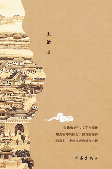 金城天府 The Land Of Gold
