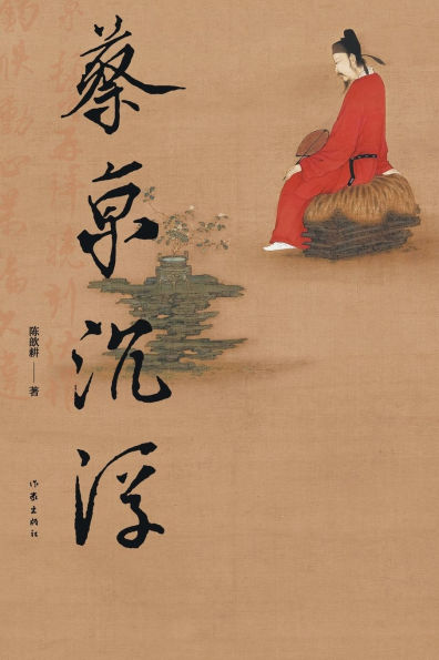 蔡京沉浮 Cai Jing's Rise And Fall