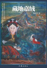 Title: 藏地嘉绒 Jiarong In Tibet, Author: 嘉绒云灯