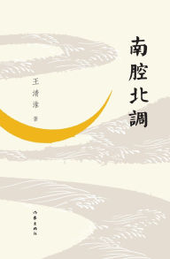 Title: 南腔北调 Southern Tones And Northern Dialects, Author: 王清淮