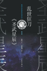 Title: 乱世狂刀与《圣武星辰》 Luan Shi Kuang Dao And 