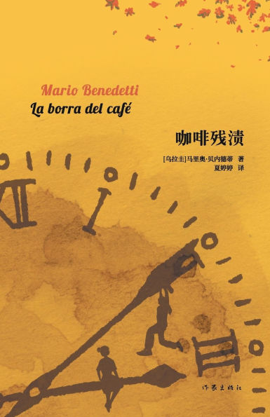 咖啡残渍 La borra del cafï¿½
