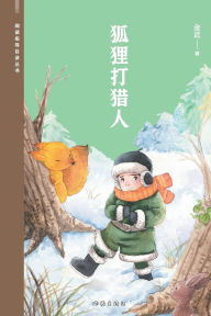 Title: 狐狸打猎人 The Fox Against The Hunter, Author: 金近