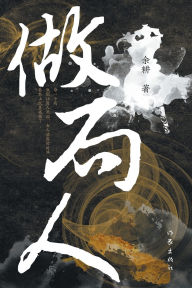 Title: 做局人 The Master Of Deceptions, Author: 余耕