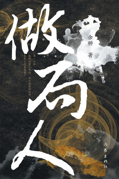 做局人 The Master Of Deceptions