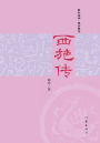 西施传 The Biography Of Xi Shi