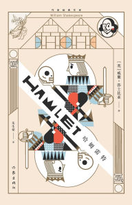 Title: 哈姆雷特 Hamlet, Author: （英）威廉-莎士比亚
