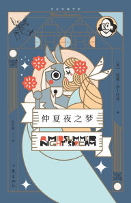 Title: 仲夏夜之梦 A Midsummer Night's Dream, Author: （英）威廉-莎士比亚