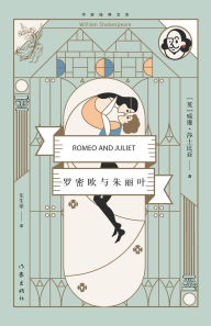 Title: 罗密欧与朱丽叶 Romeo And Juliet, Author: （英）威廉-莎士比亚