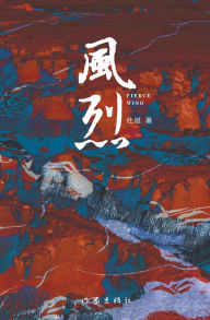 Title: 风烈 Fierce Wind, Author: 杜斌
