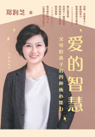 Title: The Wisdom of Love/爱的智慧, Author: 郑润芝