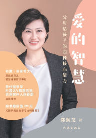 Title: The Wisdom of Love/爱的智慧, Author: 郑润芝