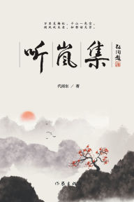 Title: Whispers of Mist/听岚集, Author: 代雨东