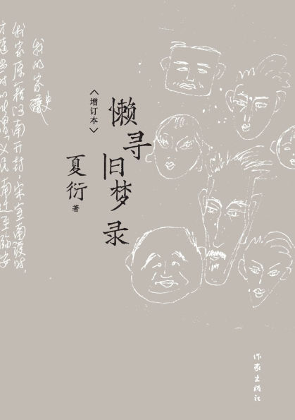 ]Unwilling to Dwell On Bygone Phantoms/懒寻旧梦录