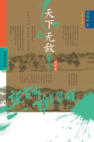 Title: Who Is the Hero? -]Unrivaled Under Heaven/说英雄-谁是英雄：天下无敌, Author: 温瑞安