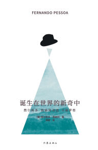 Title: 诞生在世界的新奇中, Author: （葡）费尔南多-佩索阿