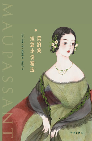 Selected Short Stories by Maupassant/莫泊桑短篇小说精选