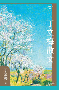 Title: 丁立梅散文, Author: 丁立梅