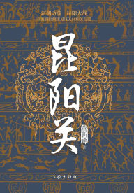 Title: 昆阳关, Author: 董新铎