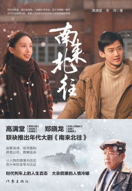 Title: 南来北往, Author: 高满堂，李洲