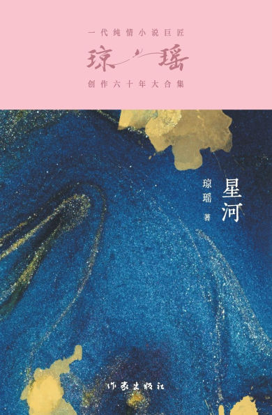 星河 Star River