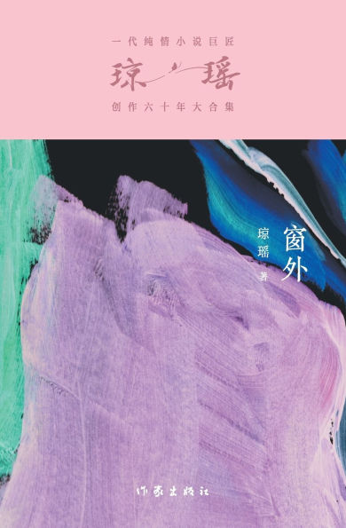 窗外 Outside The Window