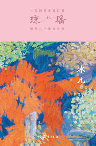 Title: 冰儿 Bing'er, Author: 琼瑶