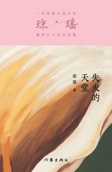 失火的天堂 Heaven's Burning