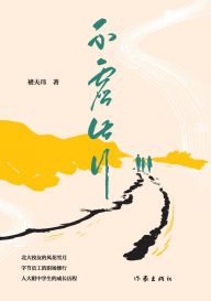 Title: 不虚此行, Author: 褚天玮