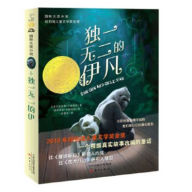 Title: The One and Only Ivan (Chinese Edition), Author: Katherine Applegate