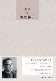 Title: 骆驼祥子 Camel Xiangzi], Author: 老舍