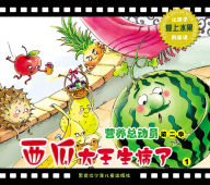 Title: King Watermelon Gets Sick: A Fairy Tale Encourages Children to Love Fruits 1, Author: Islem Rekik