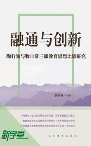 Title: Convergence and Creation - - Comparative Study of Educational Theory of Tao Xingzhi and Tsunesaburo Makiguchi: XinXueTang Digital Edition, Author: Cai Xingfu