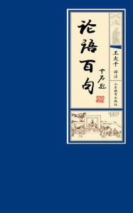 Title: Sentences of Analects of Confucius: XinXueTang Digital Edition, Author: Wang Daqian