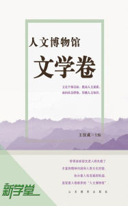 Title: Comusée - - Literature Volume: XinXueTang Digital Edition, Author: Wang Wencheng