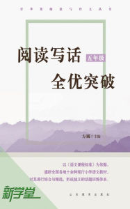 Title: Breakthrough on Reading and Writing - - Grade Five: XinXueTang Digital Edition, Author: Fangyuan