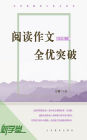 Breakthrough on Reading and Writing - - High School Volume 2: XinXueTang Digital Edition