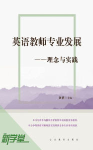 Title: Development of English Teaching Profession - - Theme and Practice: XinXueTang Digital Edition, Author: Liu Qian