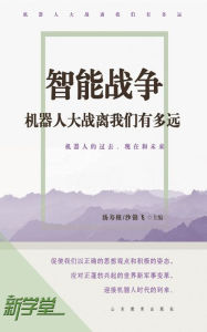 Title: Smart War: How Far Between Android War and Us?: XinXueTang Digital Edition, Author: Tang Shougen