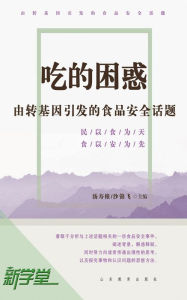 Title: Confusion of Eating: Topics on The Safety of GM Foods: XinXueTang Digital Edition, Author: Tang Shougen