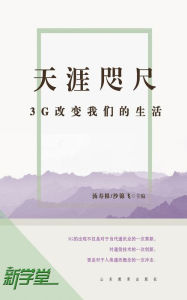 Title: Small World: 3G Changes Human Life: XinXueTang Digital Edition, Author: Tang Shougen