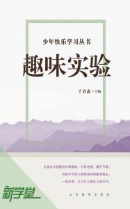 Title: Happy Study For Children Series Interesting Experiments: XinXueTang Digital Edition, Author: Yu Qizhai