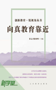 Title: Creative Education Sharp Vision Series: Approaching Real Education: XinXueTang Digital Edition, Author: Cui Zhi