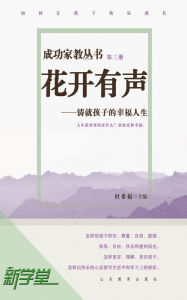 Title: Successful Family Education Series: Flowers Blossom - - How To Let Children Grow Up Happily: XinXueTang Digital Edition, Author: Du Xifu