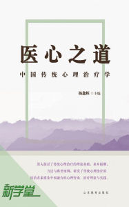 Title: Cure of Heart - - Chinese Traditional Psychological Treatment: XinXueTang Digital Edition, Author: Yang Xinhui