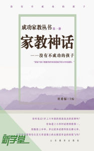 Title: Successful Family Education Series: There Is No Unsuccessful Child: XinXueTang Digital Edition, Author: Du Xifu