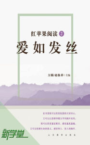 Title: Red Apple Reading Series2 Love is Considerate: XinXueTang Digital Edition, Author: Fang Yuan